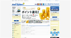 Desktop Screenshot of e-akari.info